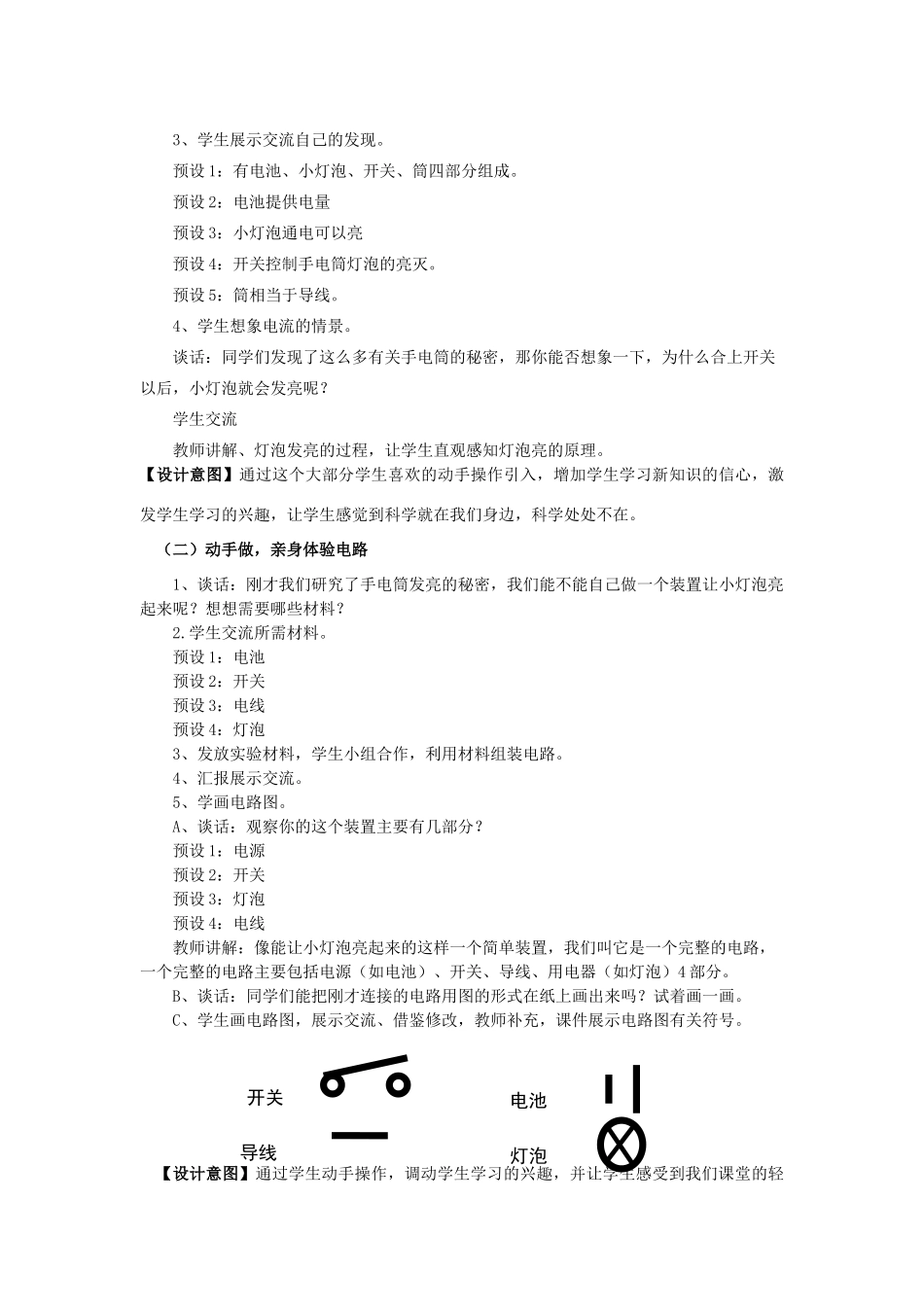 三年级科学下册《灯泡亮了》教学设计 青岛版_第2页
