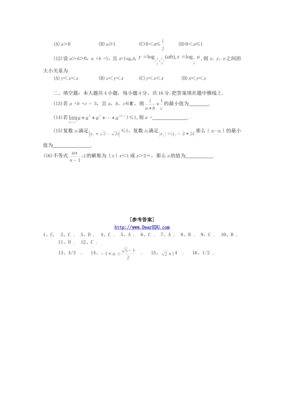 福建省泉州七中高三数学客观题强化训练(45分钟)14_第2页