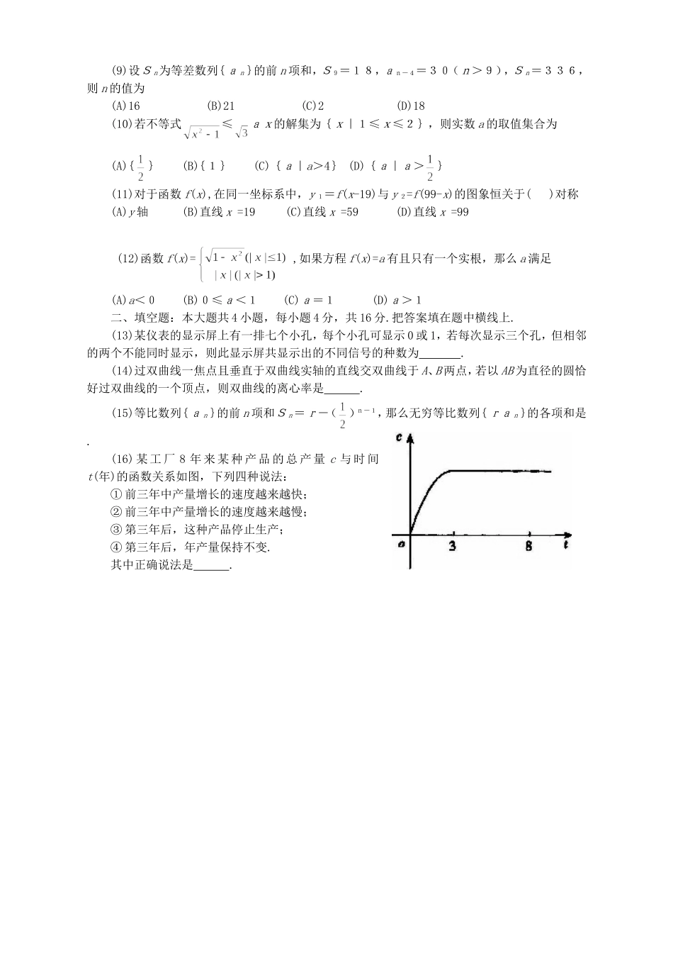 福建省泉州七中高三数学客观题强化训练(45分钟)12_第2页