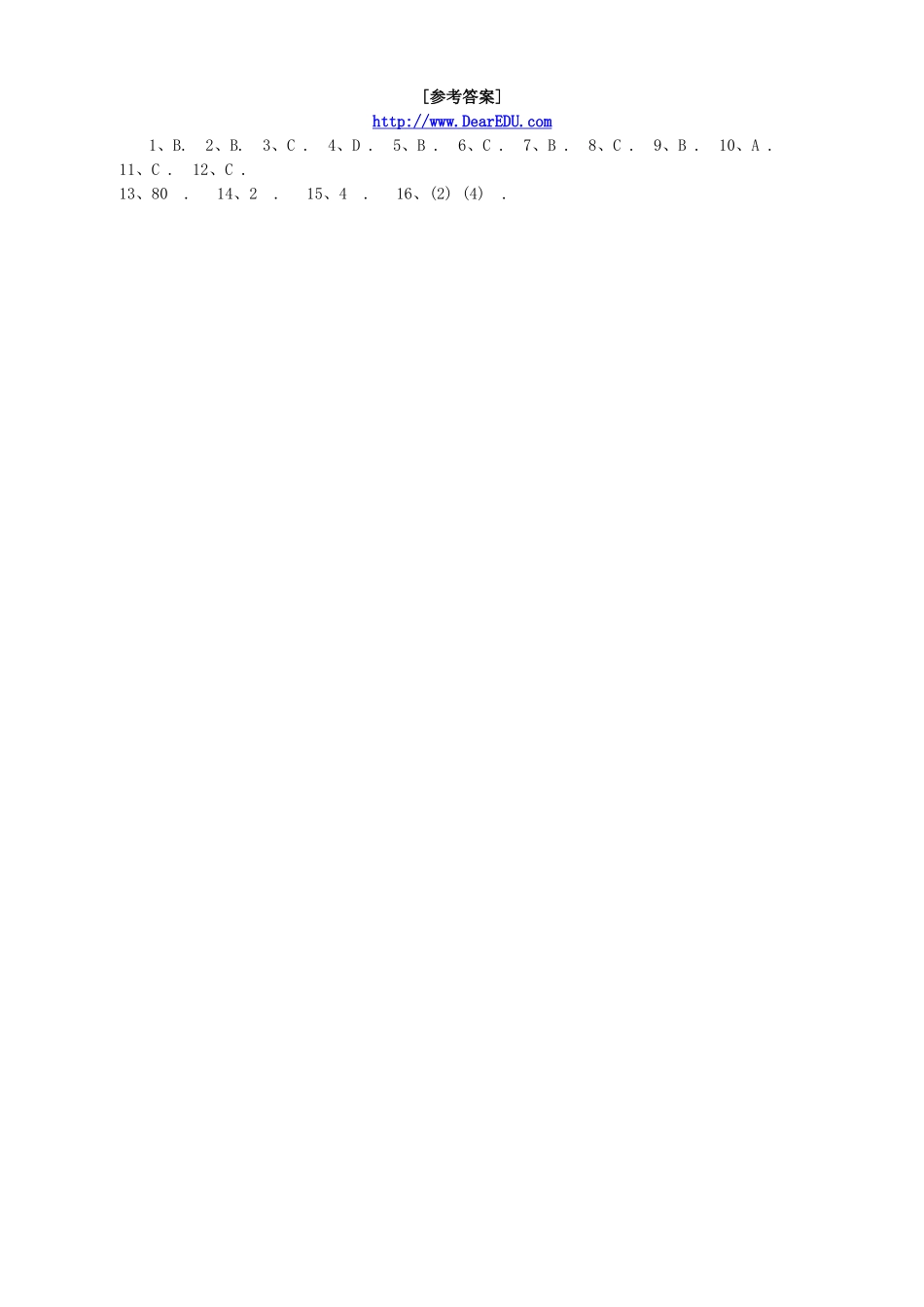 福建省泉州七中高三数学客观题强化训练(45分钟)12_第3页