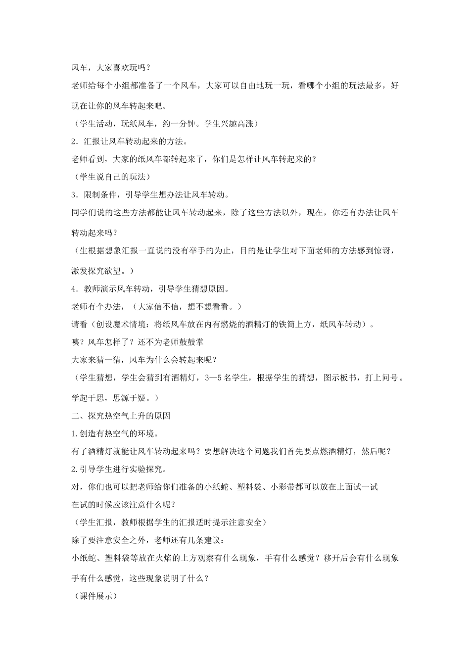 三年级科学下册《热空气》教案设计 青岛版_第2页