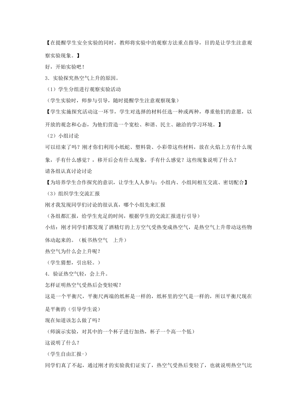 三年级科学下册《热空气》教案设计 青岛版_第3页