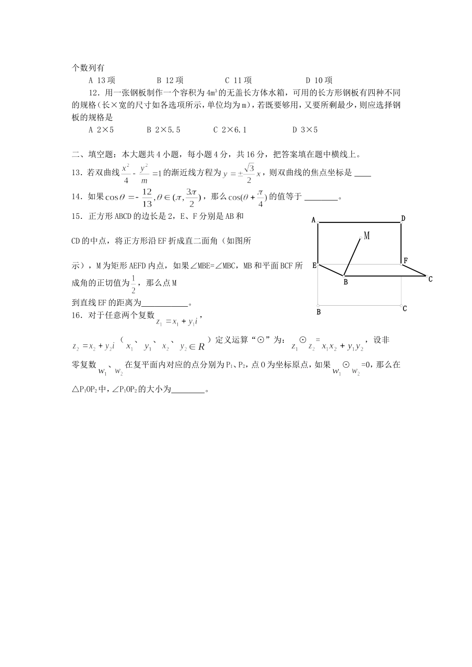 福建省泉州七中高三数学客观题强化训练(45分钟)7_第2页