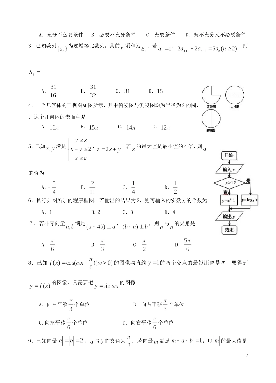 福建省泉州五中高三数学5月模拟考试试题 理-人教版高三全册数学试题_第2页