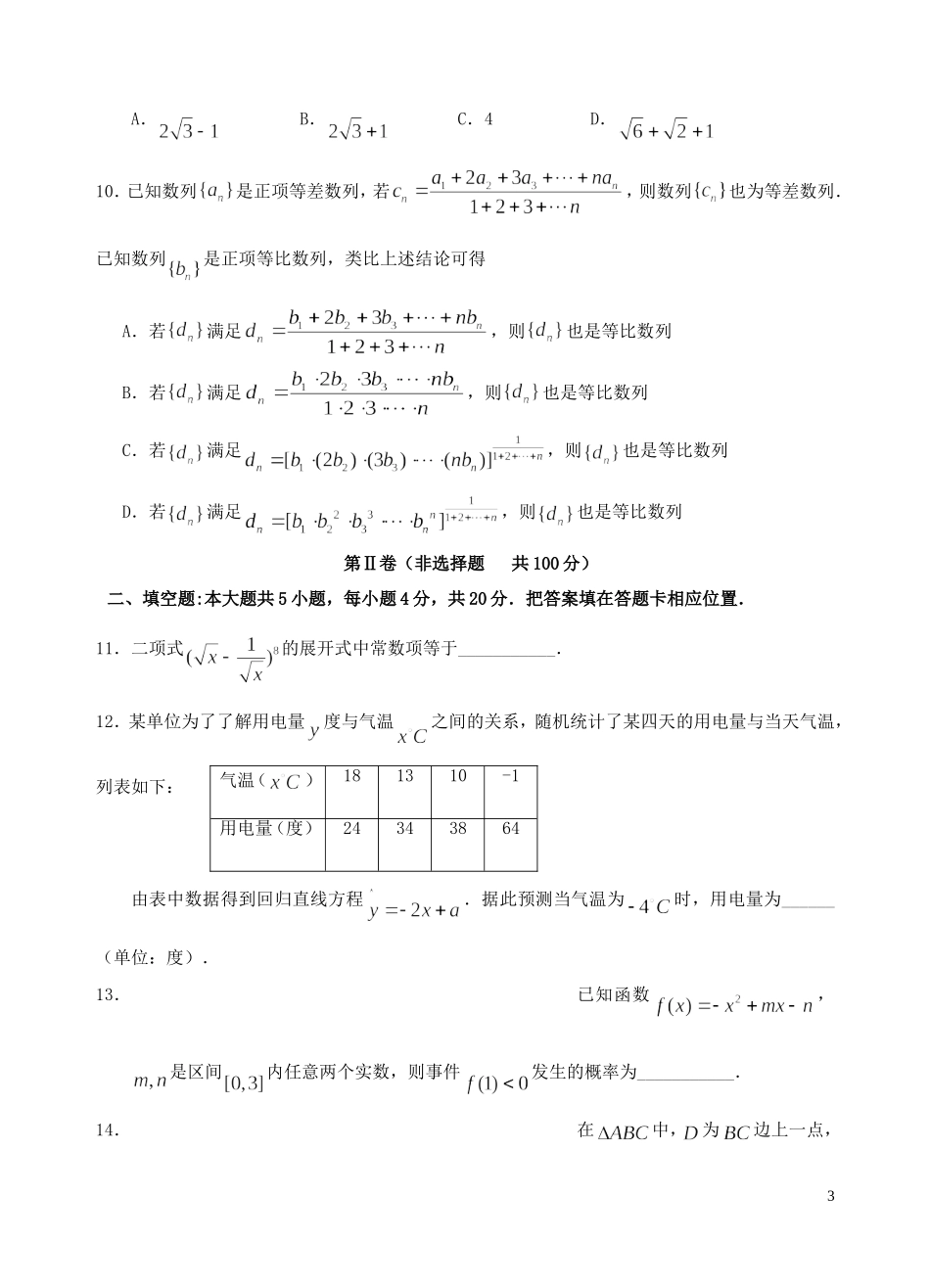 福建省泉州五中高三数学5月模拟考试试题 理-人教版高三全册数学试题_第3页