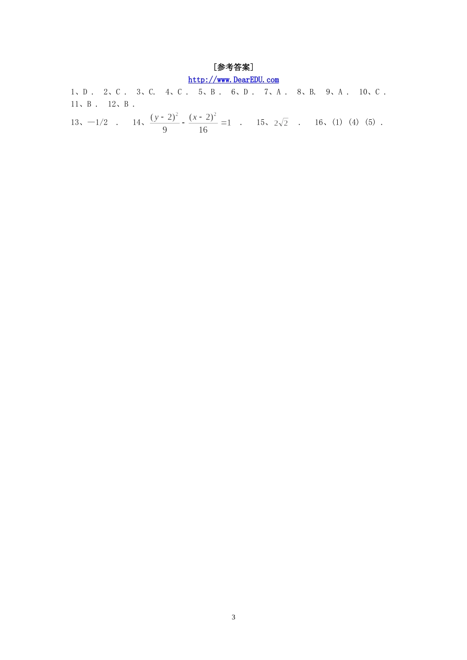 福建省泉州七中高三数学客观题强化训练(45分钟)3_第3页