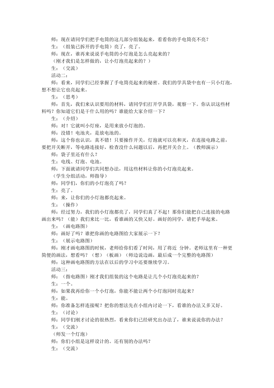 三年级科学下册《灯泡亮了》教学实录 青岛版_第2页