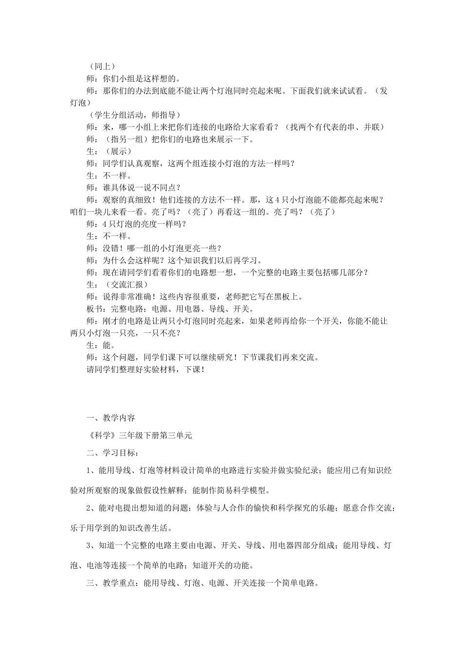 三年级科学下册《灯泡亮了》教学实录 青岛版_第3页