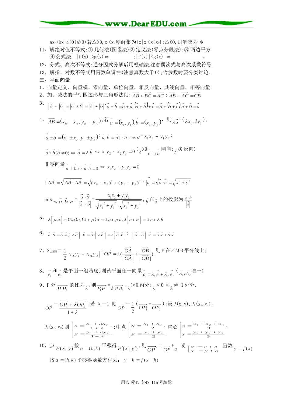 福建省泉州七中高考数学考前指导(知识方法篇)_第2页