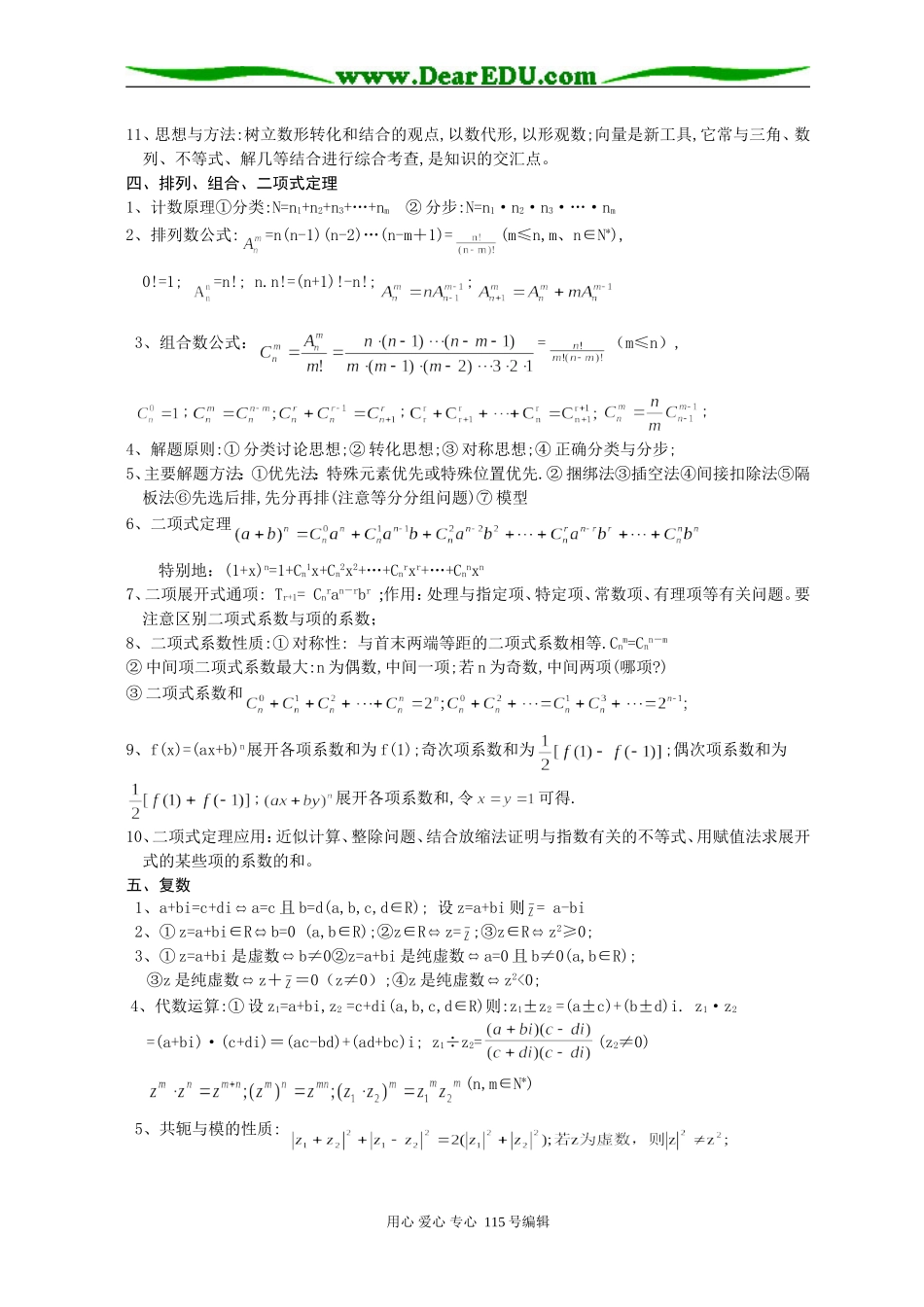 福建省泉州七中高考数学考前指导(知识方法篇)_第3页