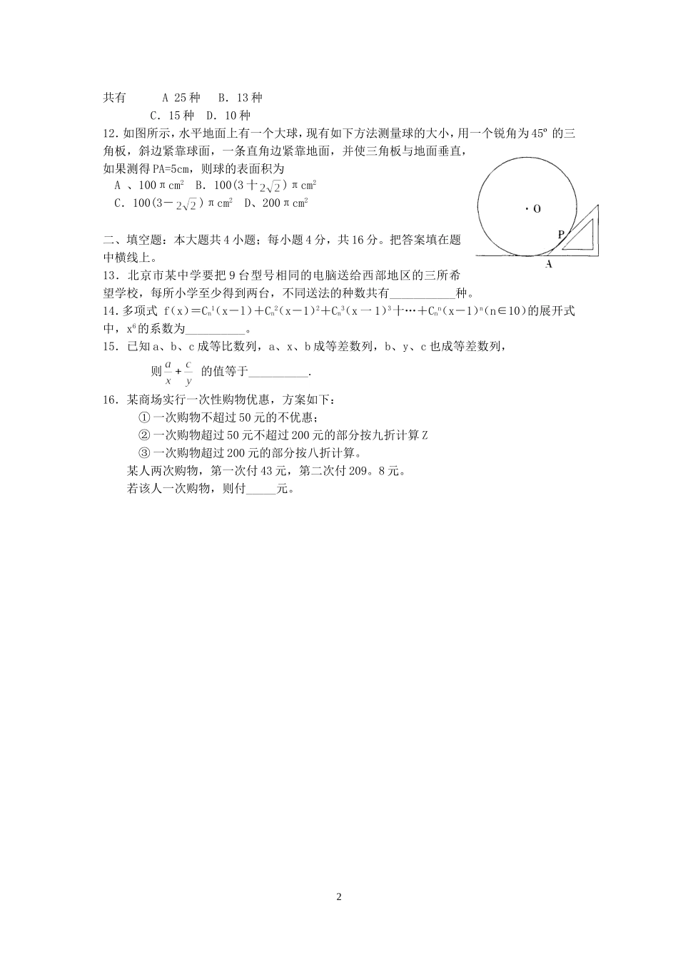 福建省泉州七中高三数学客观题强化训练(45分钟)5_第2页