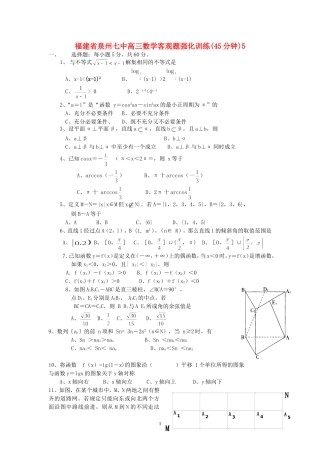 福建省泉州七中高三数学客观题强化训练(45分钟)5