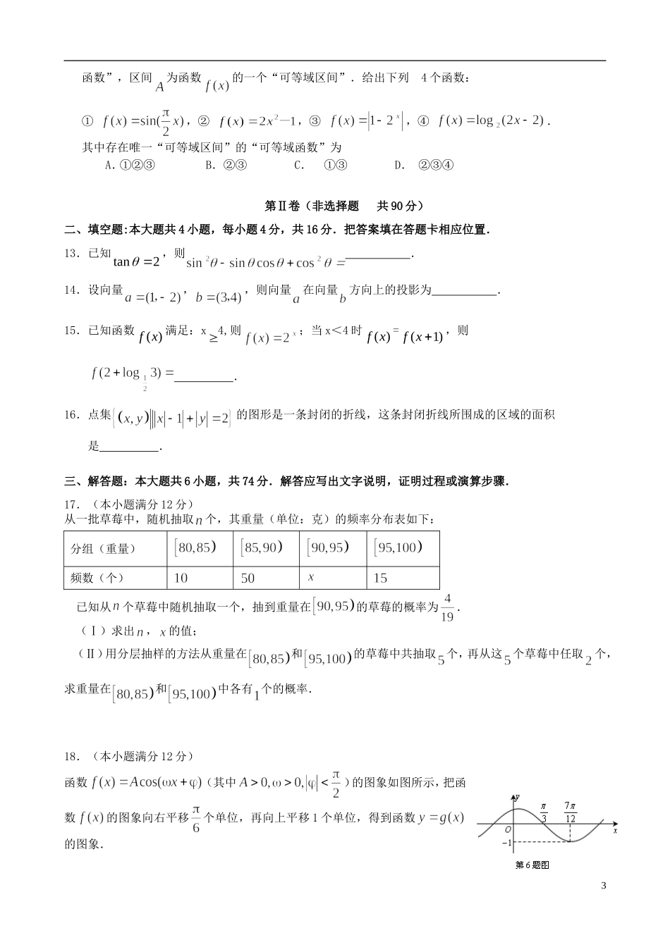 福建省泉州五中高三数学5月模拟考试试题 文-人教版高三全册数学试题_第3页
