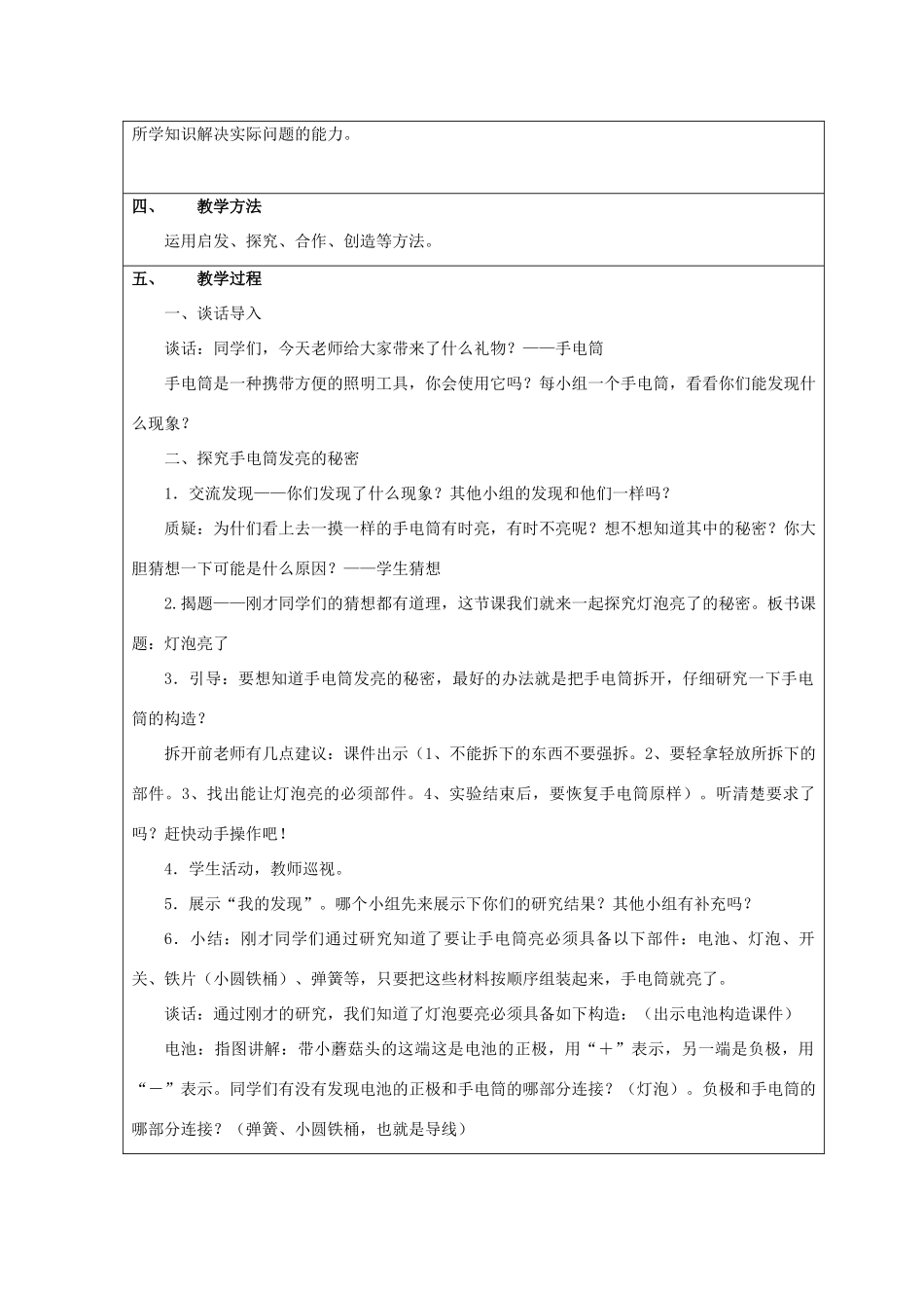 三年级科学下册《灯泡亮了》教案1 青岛版_第2页