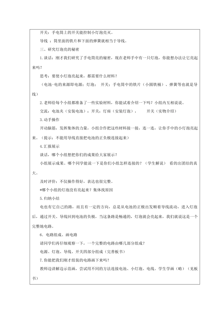 三年级科学下册《灯泡亮了》教案1 青岛版_第3页