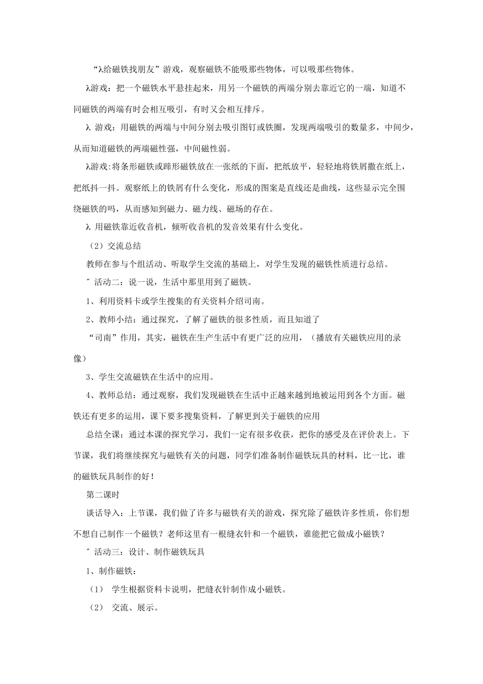 三年级科学下册《有趣的磁铁》教案1 青岛版_第2页