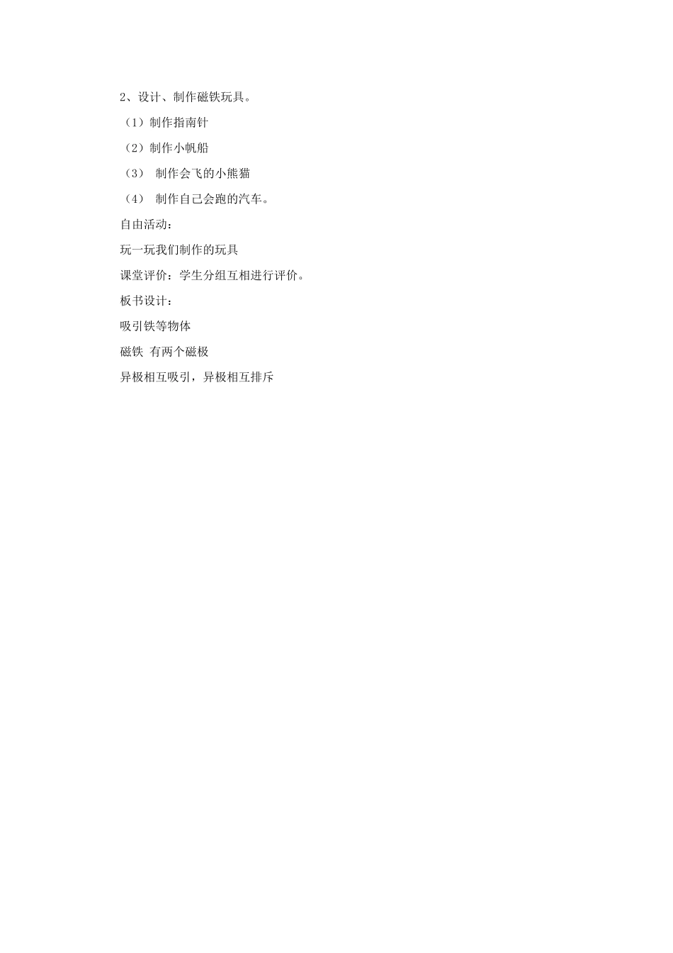 三年级科学下册《有趣的磁铁》教案1 青岛版_第3页