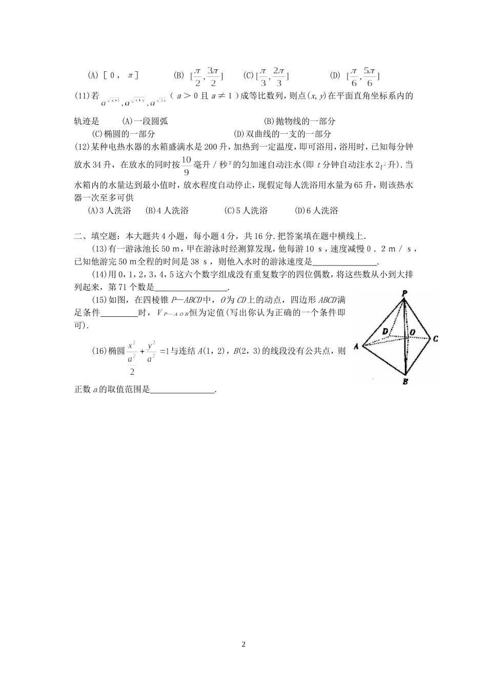 福建省泉州七中高三数学客观题强化训练(45分钟)11_第2页