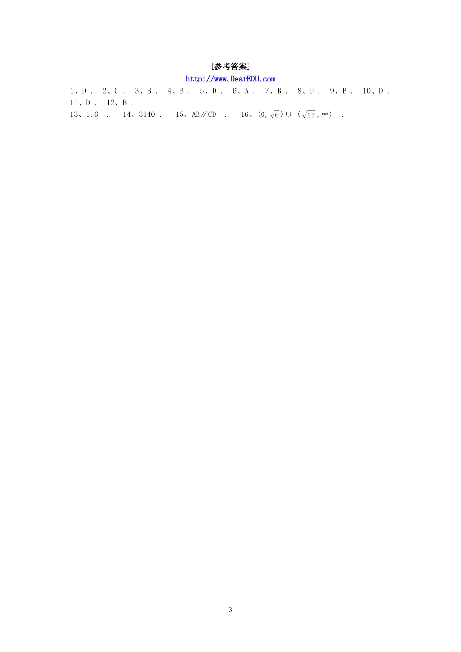 福建省泉州七中高三数学客观题强化训练(45分钟)11_第3页