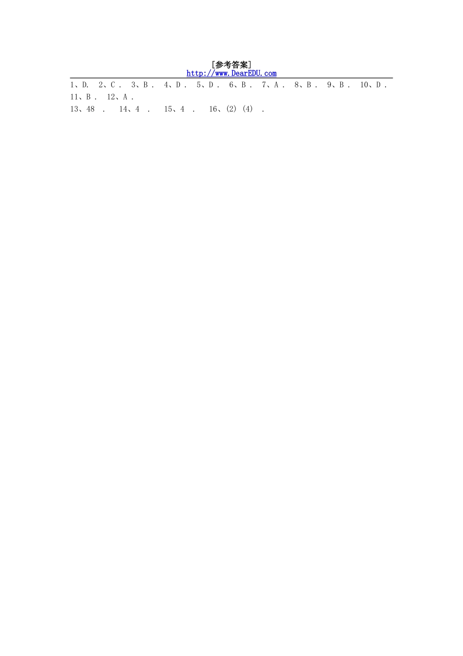 福建省泉州七中高三数学客观题强化训练(45分钟)10_第3页