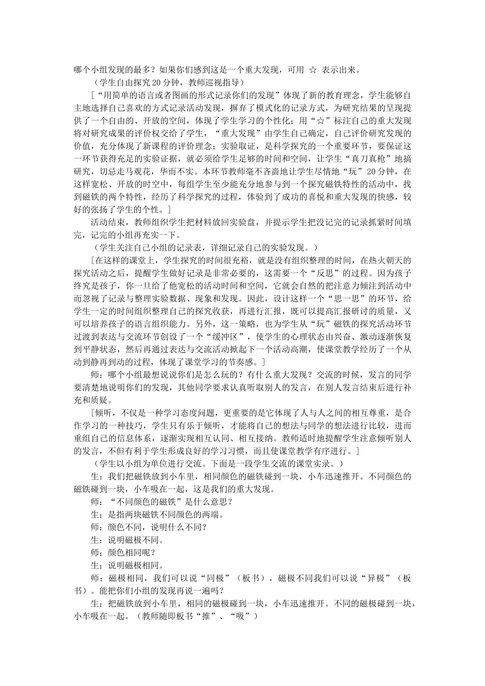 三年级科学下册《有趣的磁铁》教学案例 青岛版_第3页