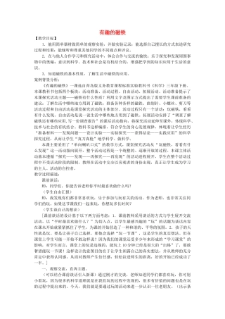 三年级科学下册《有趣的磁铁》教学设计2 青岛版