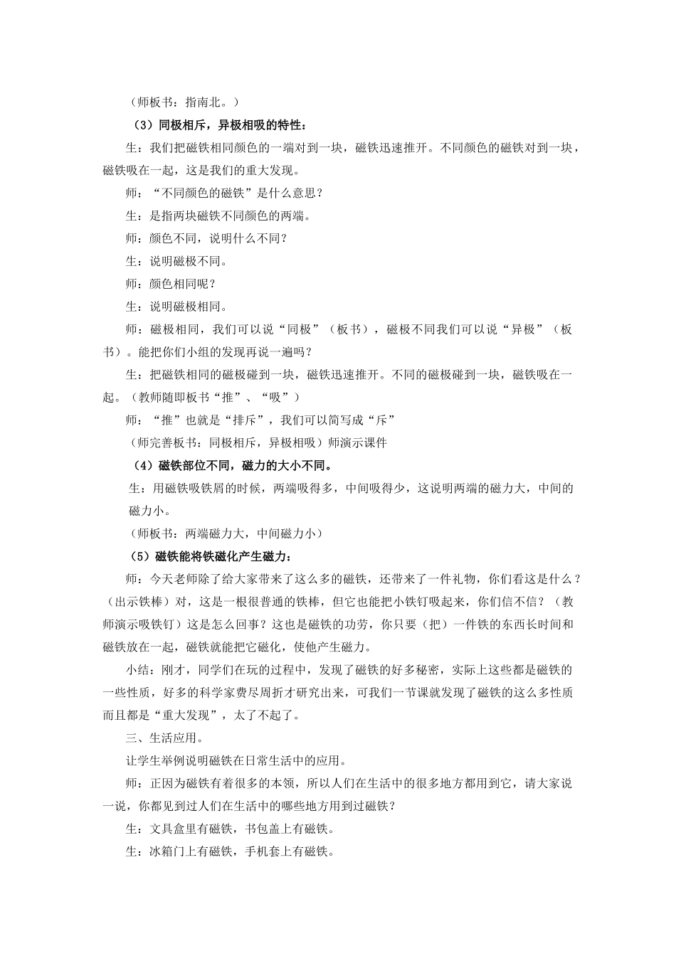 三年级科学下册《有趣的磁铁》教学实录 青岛版_第3页