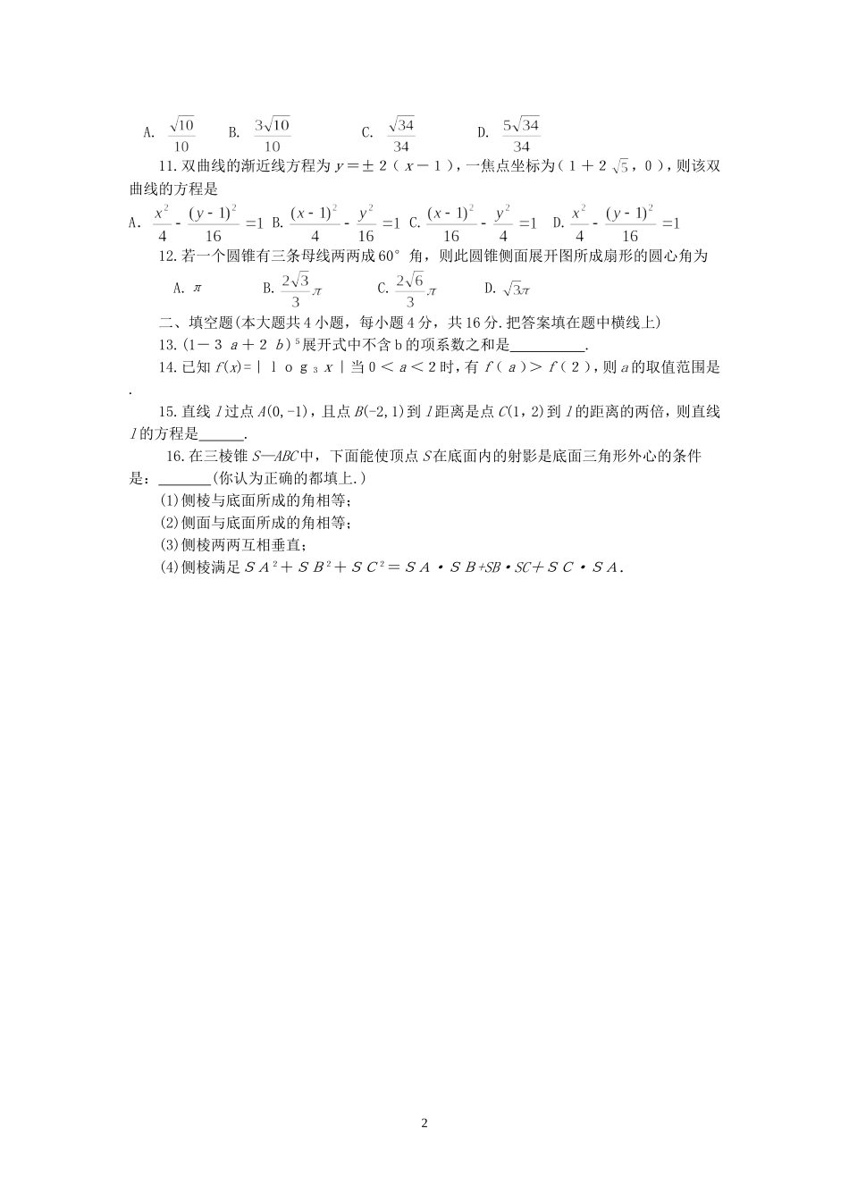 福建省泉州七中高三数学客观题强化训练(45分钟)1_第2页