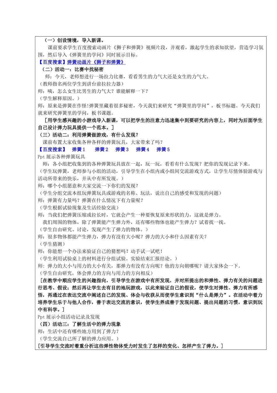 三年级科学下册《弹簧里的学问》教案设计1 青岛版_第2页