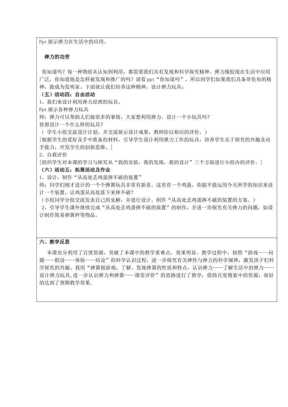 三年级科学下册《弹簧里的学问》教案设计1 青岛版_第3页
