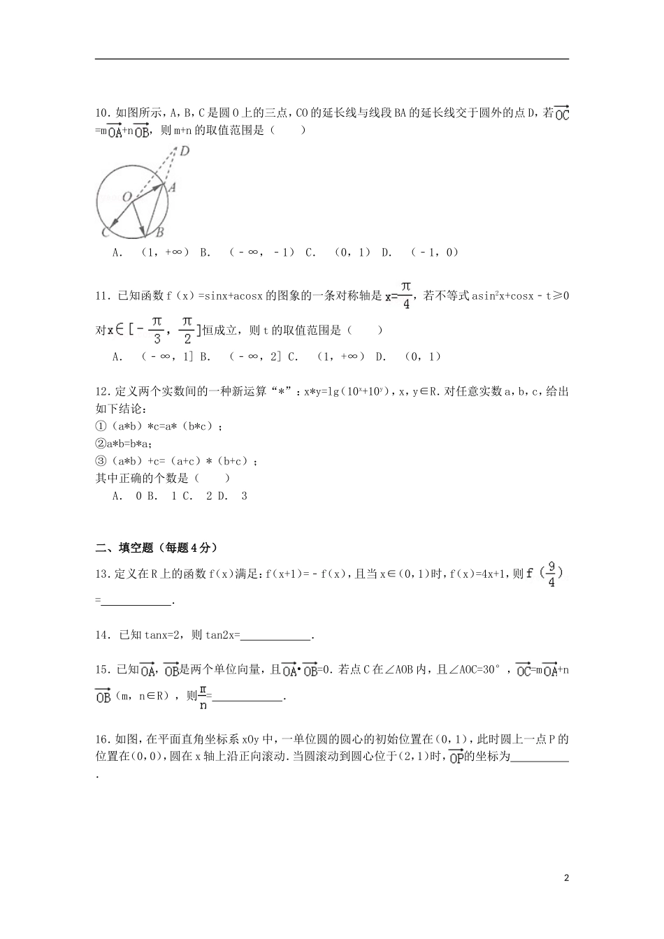 福建省泉州七中高一数学上学期期末考试试卷（含解析）-人教版高一全册数学试题_第2页