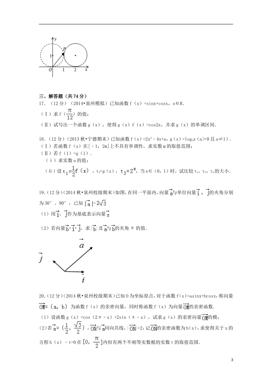 福建省泉州七中高一数学上学期期末考试试卷（含解析）-人教版高一全册数学试题_第3页