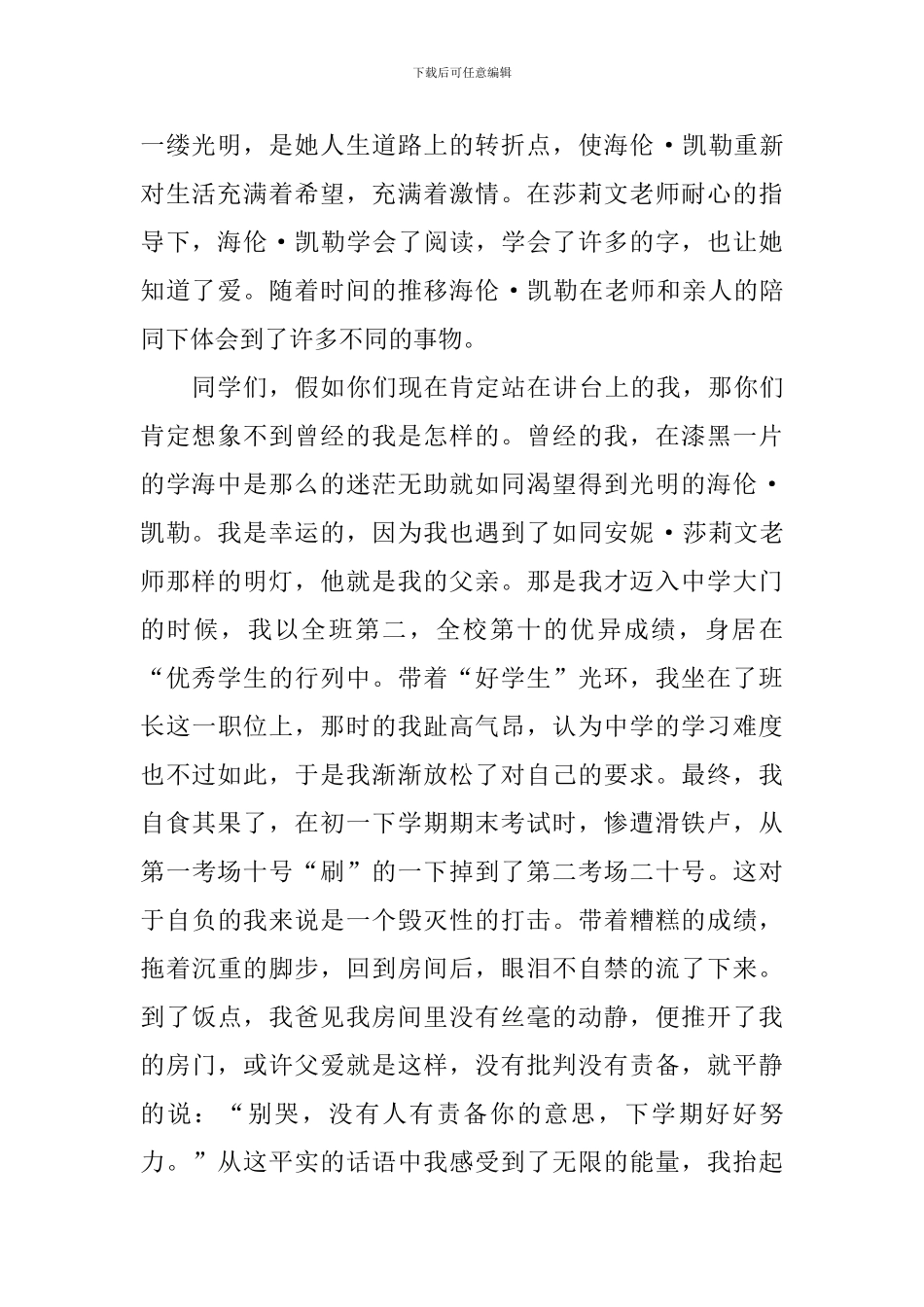 国旗下讲话稿：读《假如给我三天光明》有感_第2页