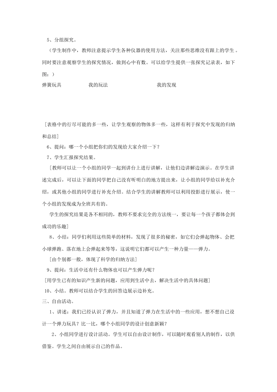 三年级科学下册《弹簧里的学问》教案2 青岛版_第2页