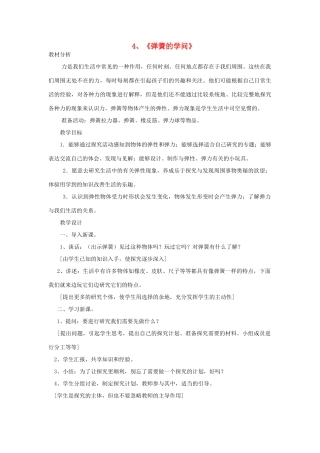 三年级科学下册《弹簧里的学问》教案2 青岛版