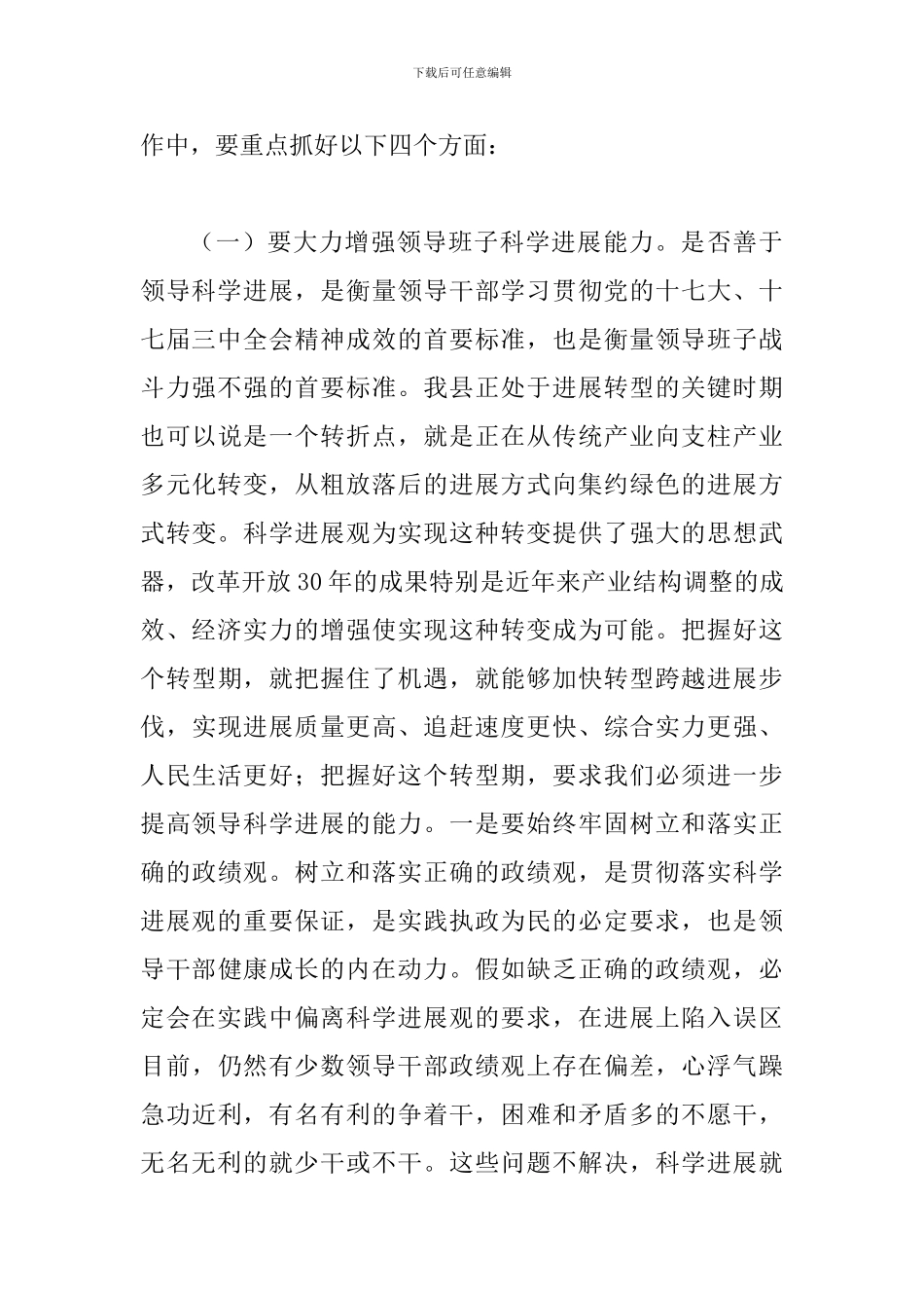 县领导思想政治培训工作会的讲话_第3页