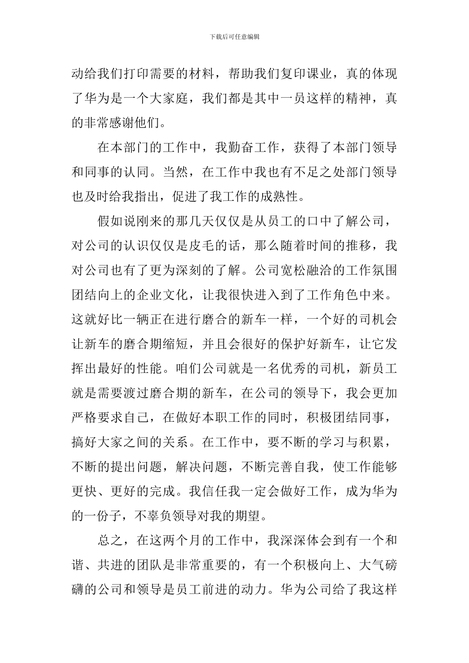 员工入职转正申请书_第2页