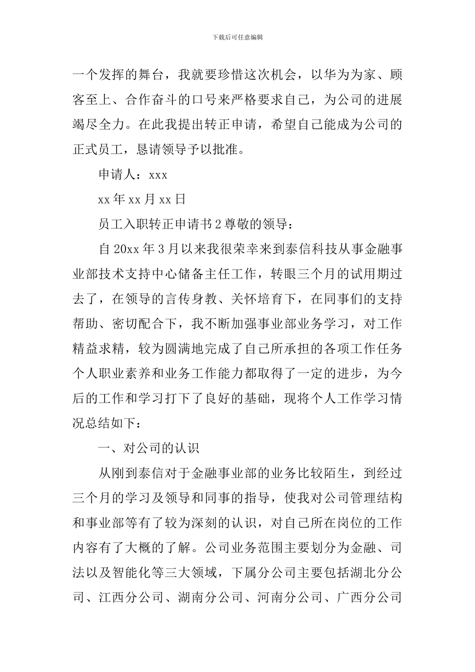 员工入职转正申请书_第3页