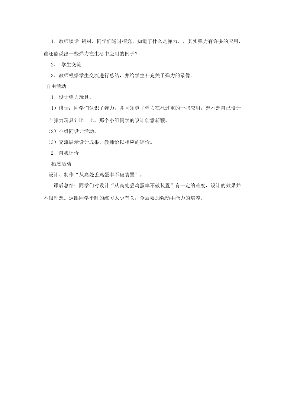 三年级科学下册《弹簧里的学问》教学设计3 青岛版_第2页