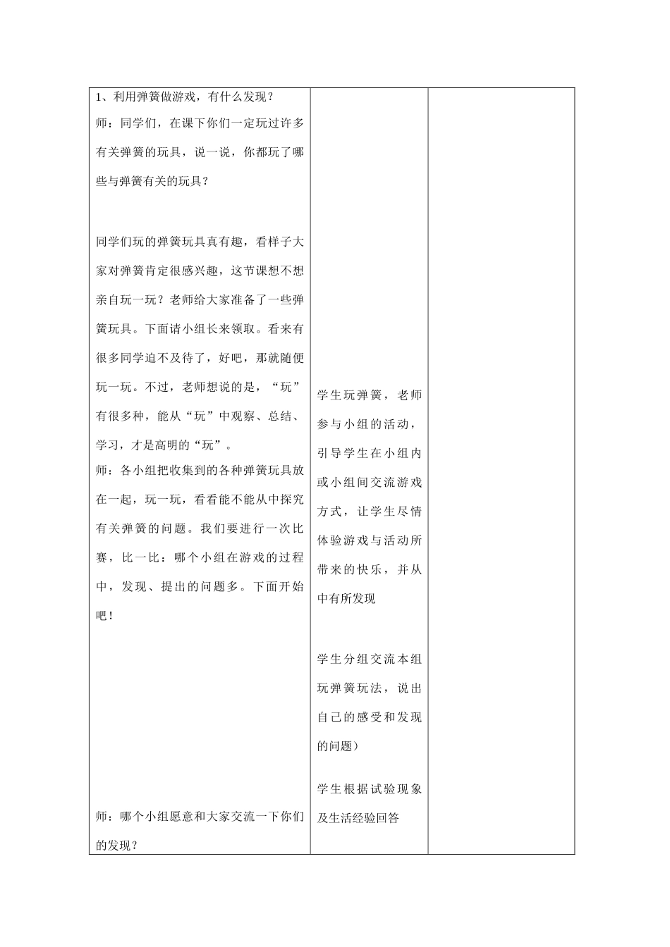 三年级科学下册《弹簧里的学问》教案1 青岛版_第2页