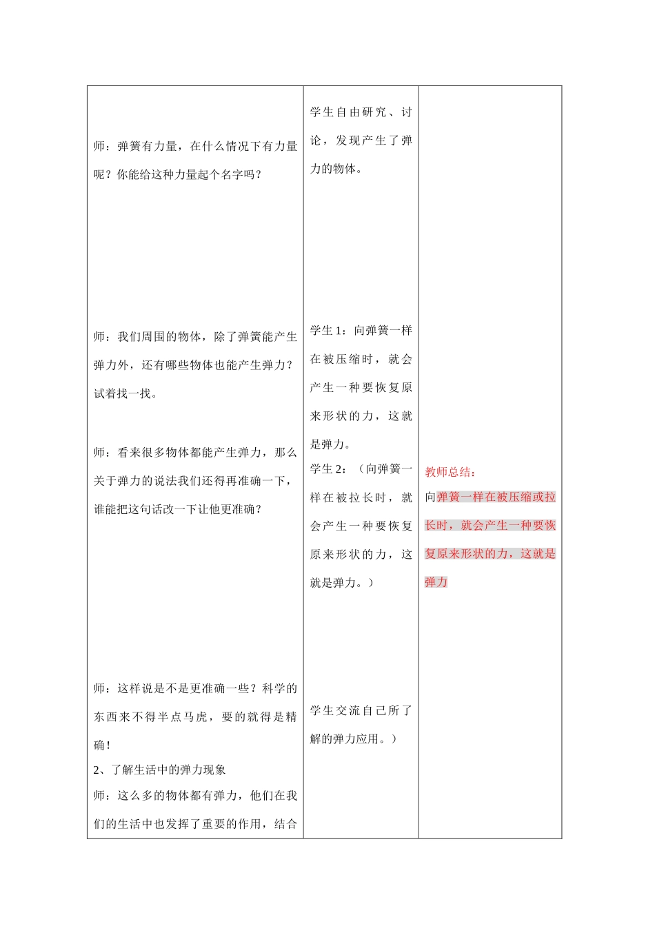 三年级科学下册《弹簧里的学问》教案1 青岛版_第3页