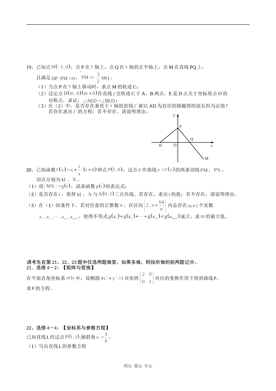 福建省泉州七中09届高三数学第一学期第三次月考试卷（理）_第3页