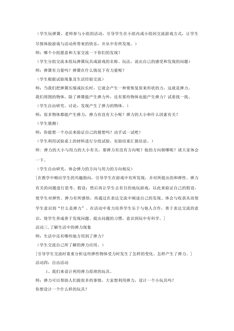 三年级科学下册《弹簧里的学问》教学设计2 青岛版_第2页