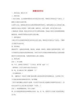 三年级科学下册《弹簧里的学问》教学设计2 青岛版