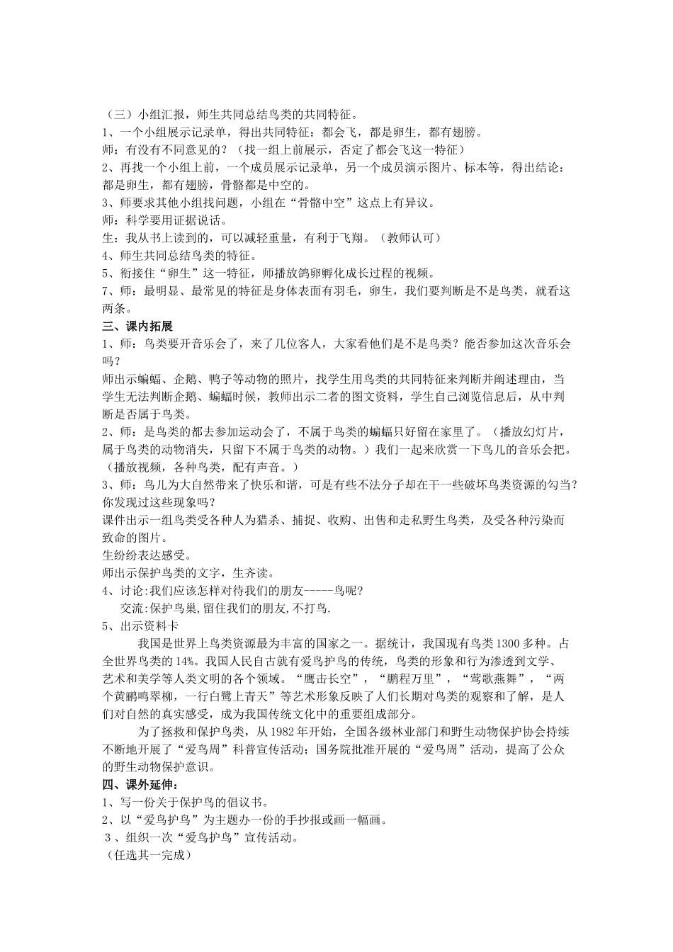 三年级科学下册《它们都是鸟》课堂实录 青岛版_第2页