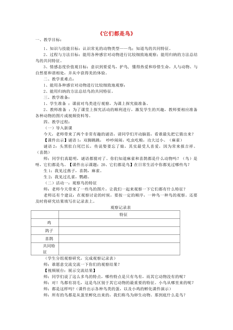 三年级科学下册《它们都是鸟》教案设计 青岛版_第1页