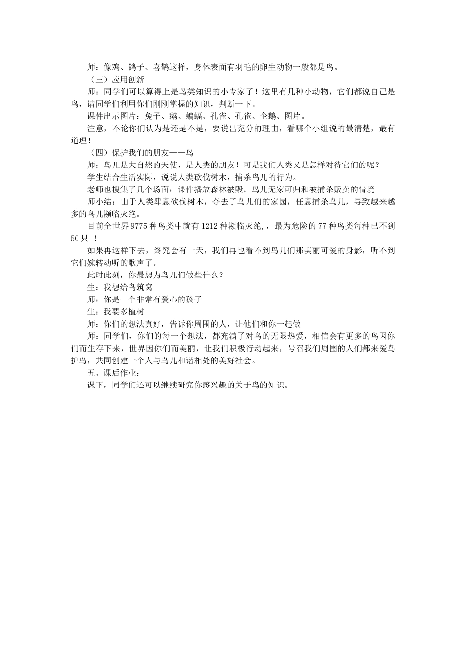 三年级科学下册《它们都是鸟》教案设计 青岛版_第2页