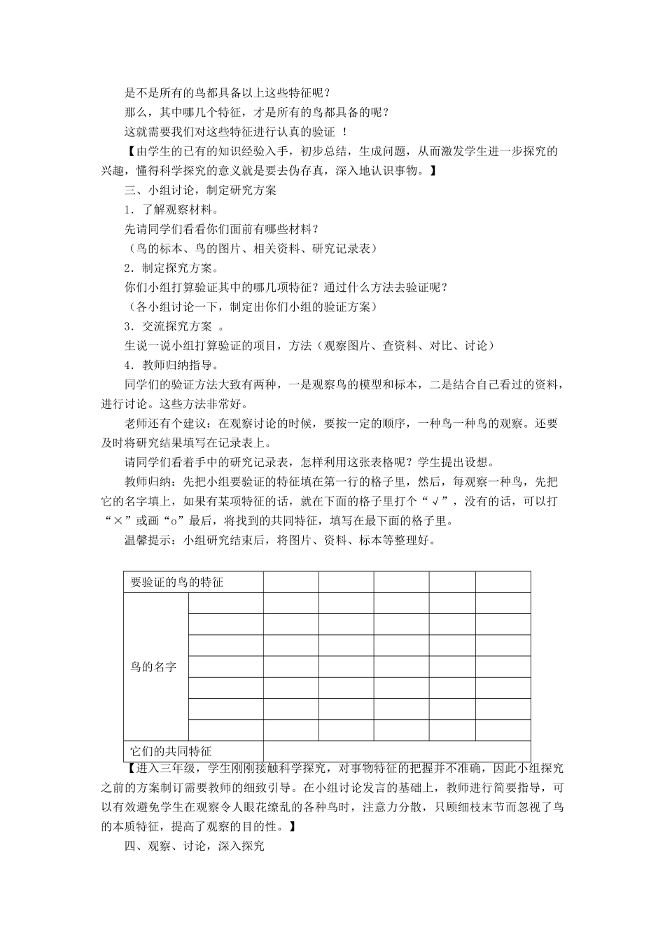 三年级科学下册《它们都是鸟》教案6 青岛版_第2页