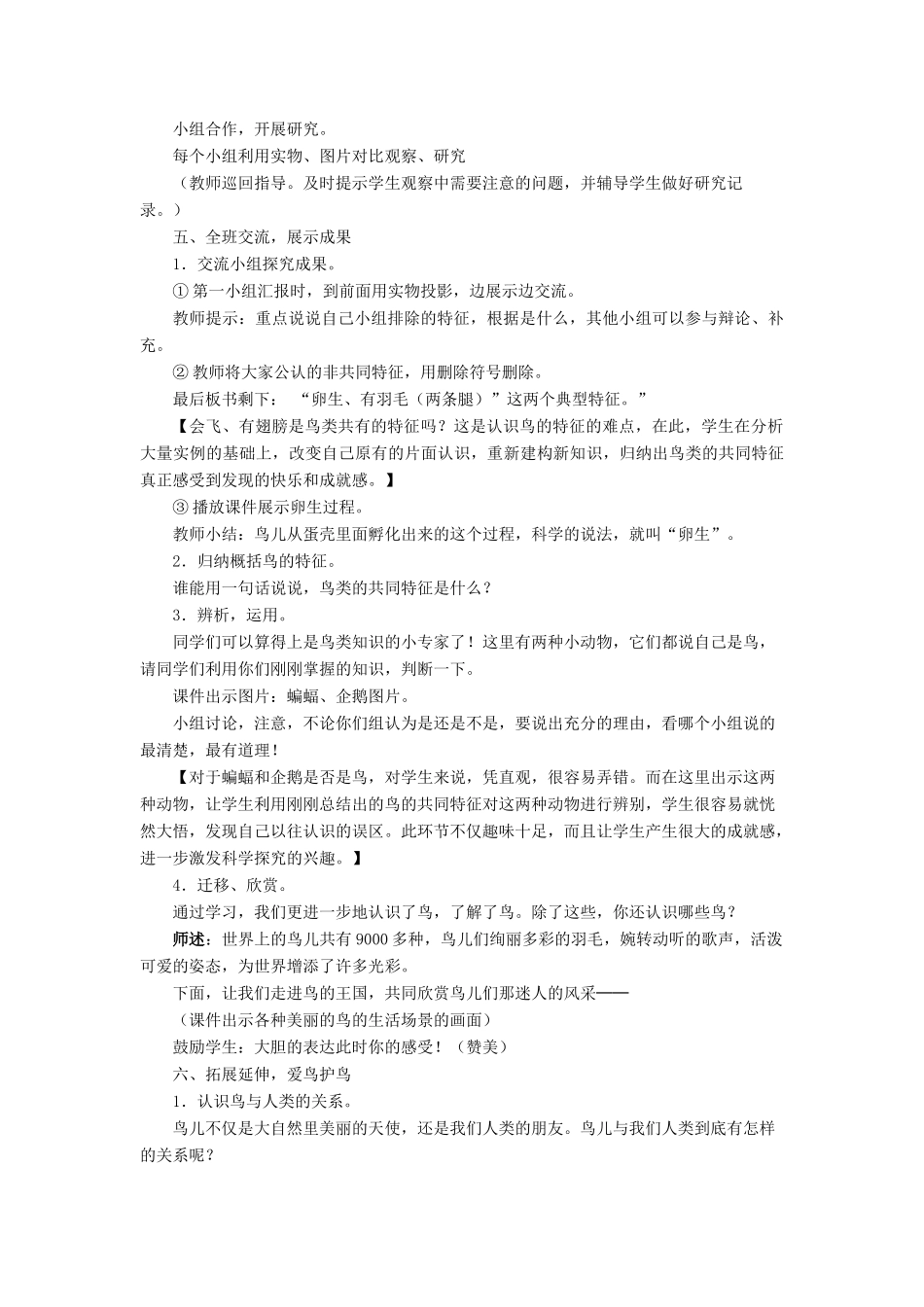 三年级科学下册《它们都是鸟》教案6 青岛版_第3页