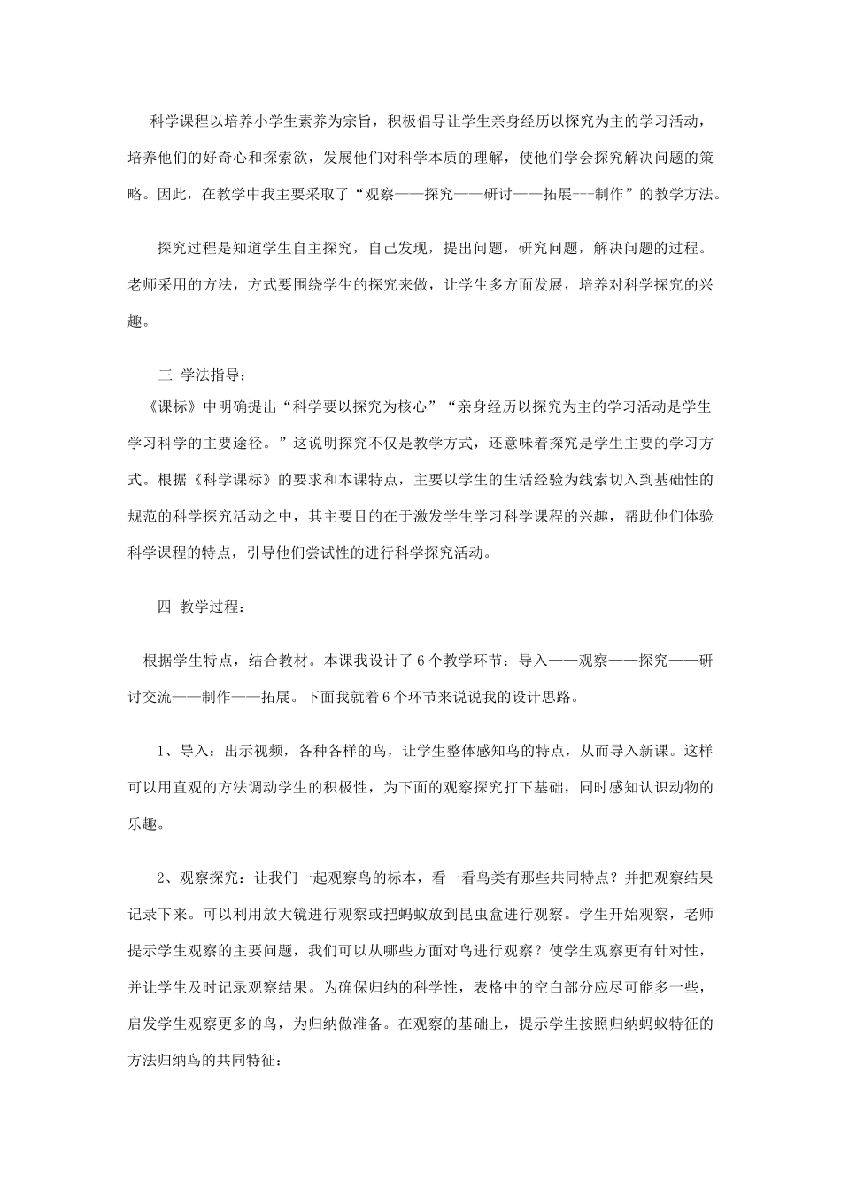 三年级科学下册《它们都是鸟》说课稿 青岛版_第2页